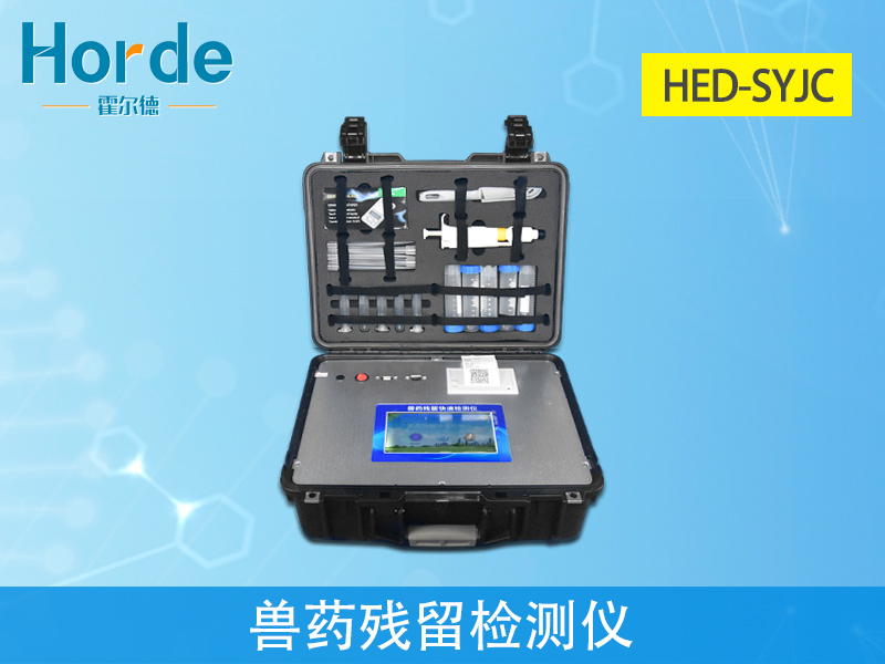 獸藥殘留檢測方法