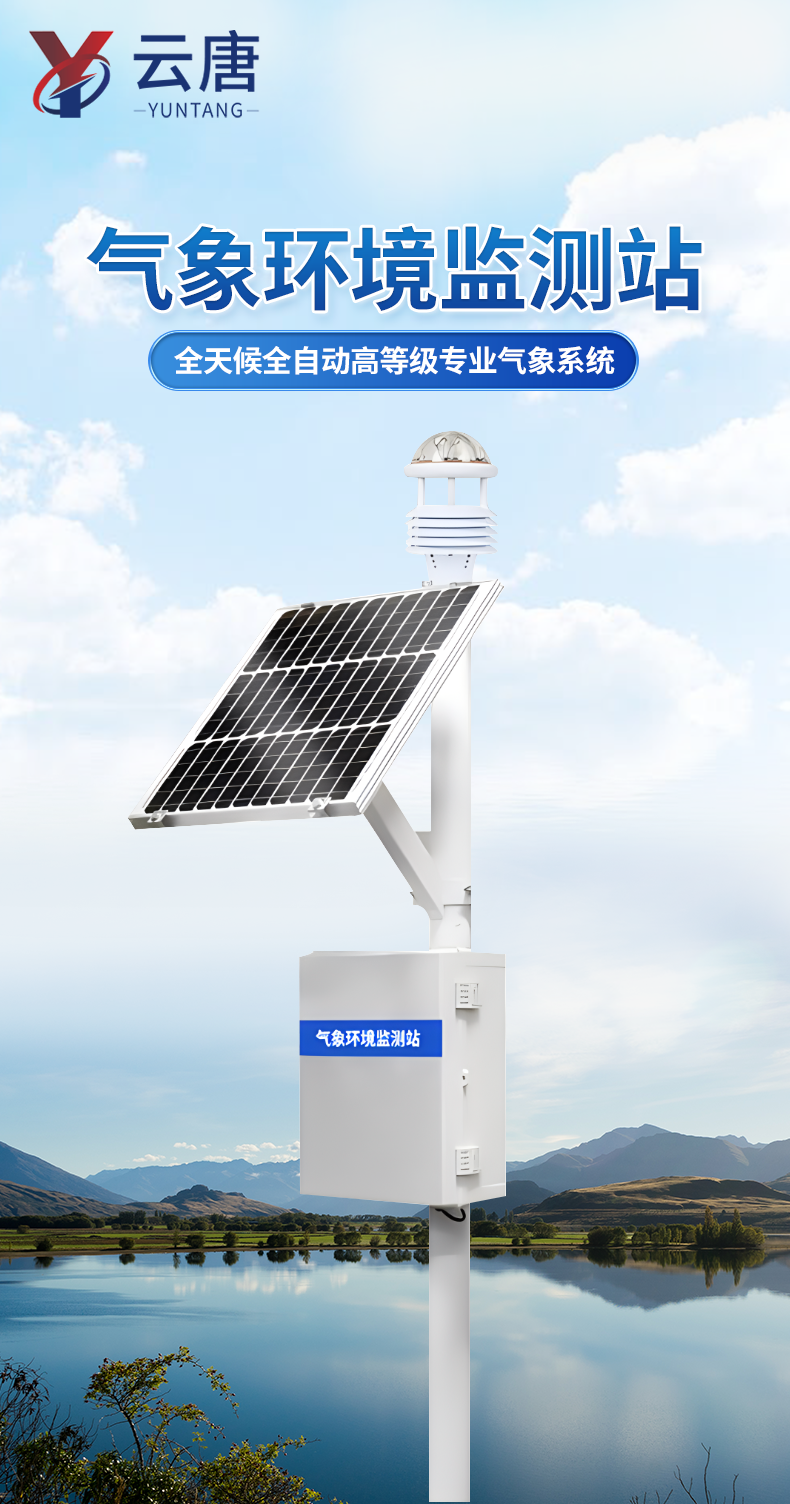 1730444626165879.png 氣象環境監測站-1_01.png