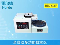 全自動多功能數(shù)粒儀，可用于農(nóng)作物種子快速計(jì)數(shù)