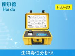 生物毒性分析儀，可有效保障水質安全