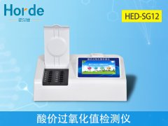 酸價過氧化值檢測儀，測定植物油是否為劣質油